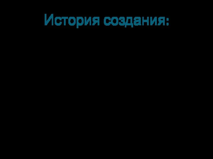 История создания: Логарифмы были изобретены шотландским математиком Джоном Непером (1550–1617) в 1614 г.