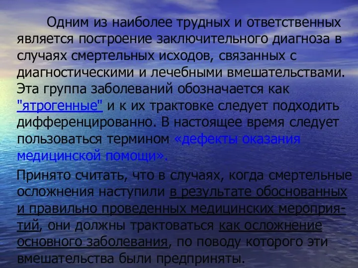 Одним из наиболее трудных и ответственных является построение заключительного диагноза