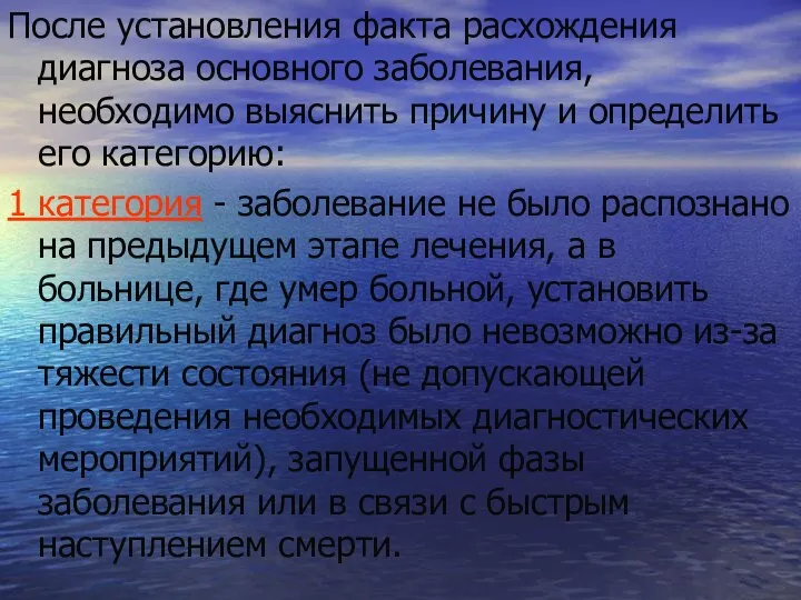 После установления факта расхождения диагноза основного заболевания, необходимо выяснить причину