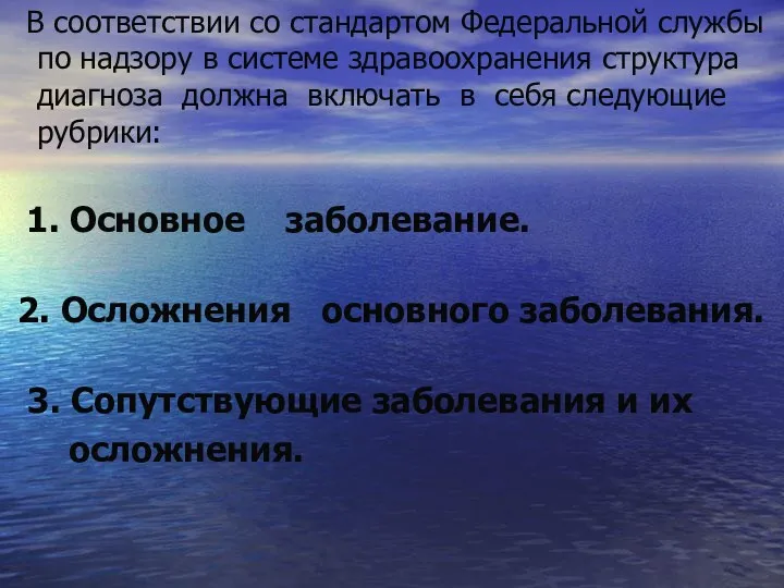 В соответствии со стандартом Федеральной службы по надзору в системе