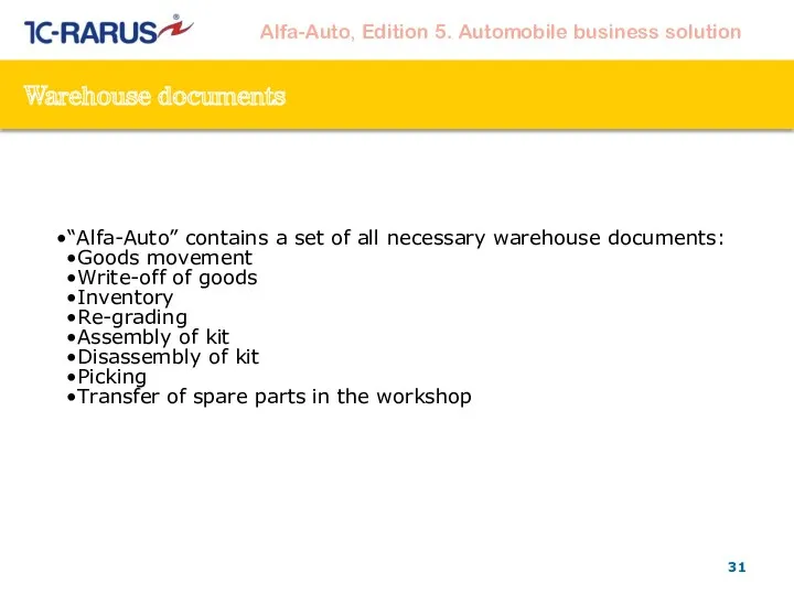 Warehouse documents “Alfa-Auto” contains a set of all necessary warehouse