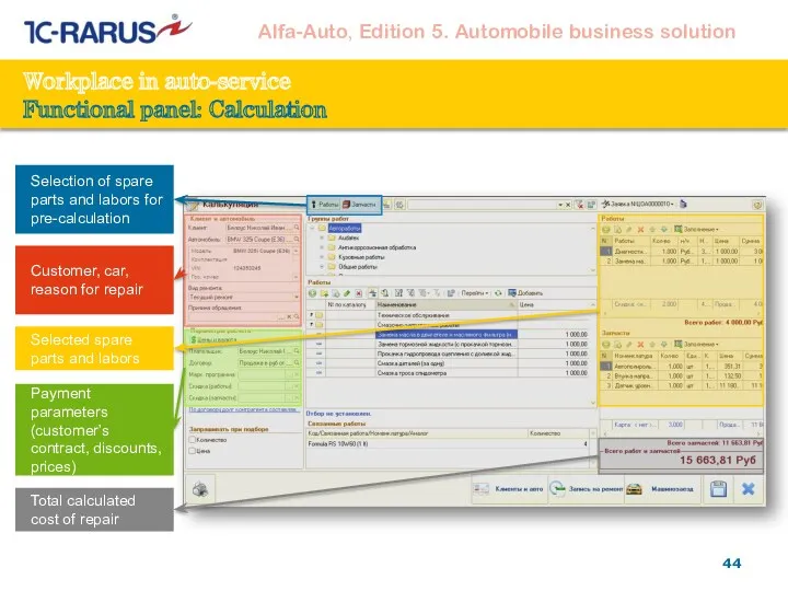 Workplace in auto-service Functional panel: Calculation Customer, car, reason for