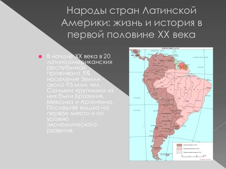 Народы стран Латинской Америки: жизнь и история в первой половине