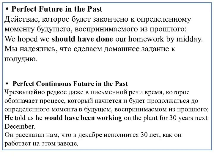 Perfect Future in the Past Действие, которое будет закончено к