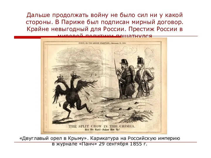 Дальше продолжать войну не было сил ни у какой стороны.