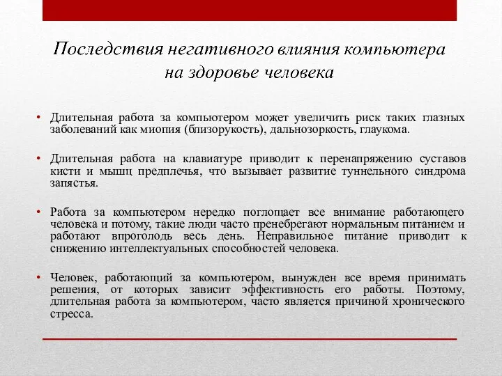 Длительная работа за компьютером может увеличить риск таких глазных заболеваний