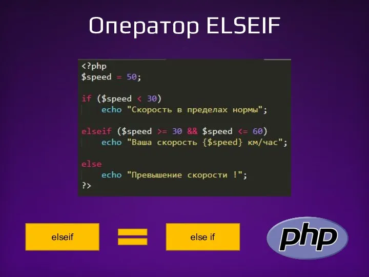 Оператор ELSEIF elseif else if