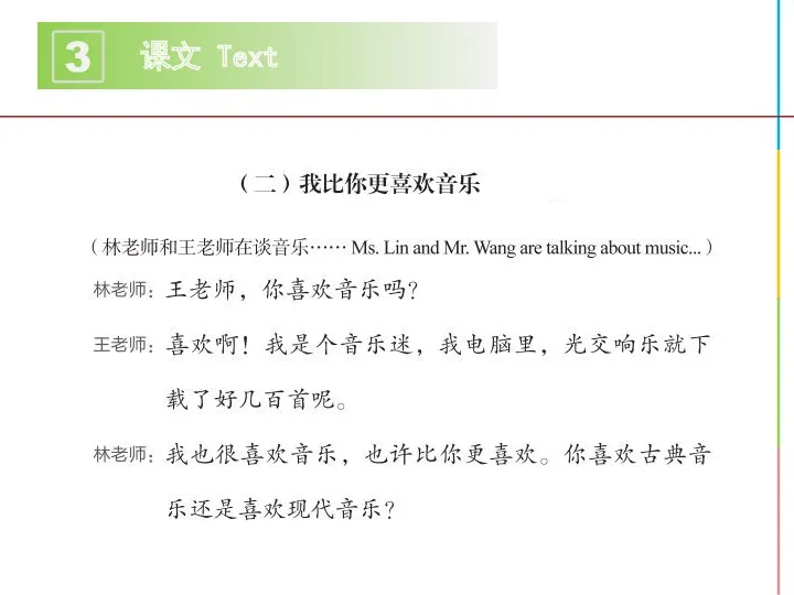 课文 Text 3