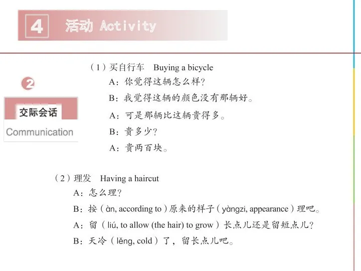 活动 Activity 4 2