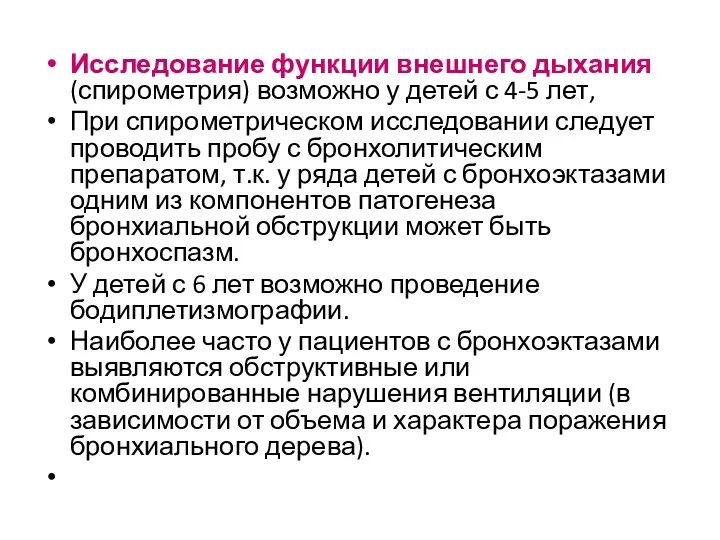 Исследование функции внешнего дыхания (спирометрия) возможно у детей с 4-5