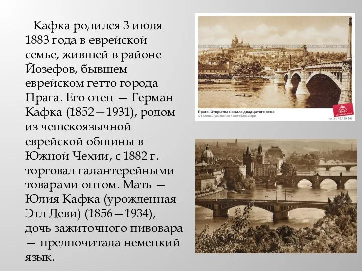 Кафка родился 3 июля 1883 года в еврейской семье, жившей