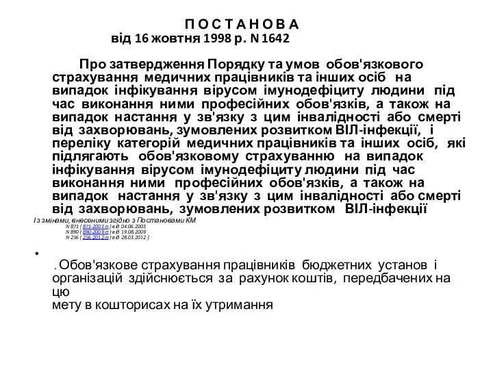 П О С Т А Н О В А від 16 жовтня 1998