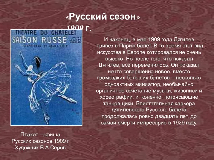 «Русский сезон» 1909 г. Плакат –афиша Русских сезонов 1909 г