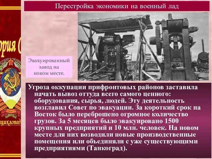 Угроза оккупации прифронтовых районов заставила начать вывоз оттуда всего самого