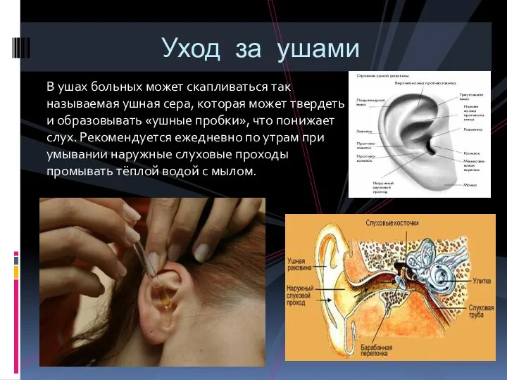 В ушах больных может скапливаться так называемая ушная сера, которая может твердеть и