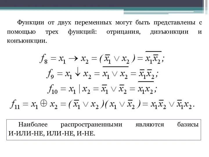 Функции от двух переменных могут быть представлены с помощью трех