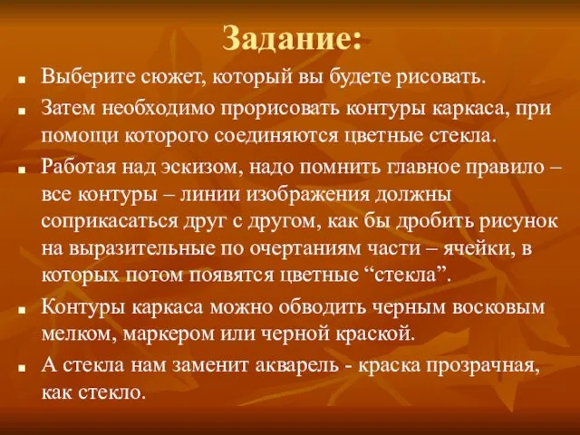 Задание: Выберите сюжет, который вы будете рисовать. Затем необходимо прорисовать