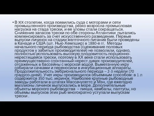 В XIX столетии, когда появились суда с моторами и сети