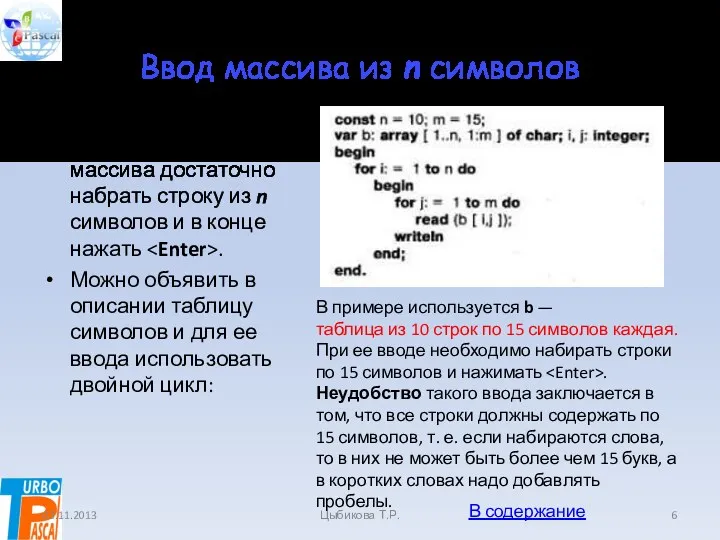 Ввод массива из n символов При вводе такого массива достаточно