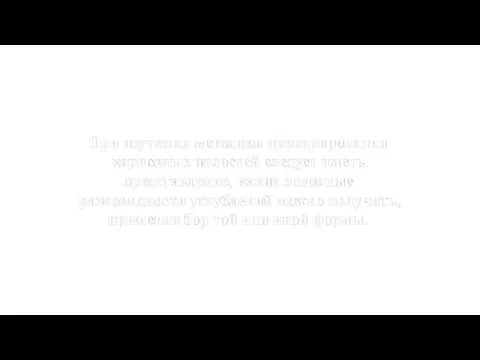 При изучении методики препарирования кариозных полостей следует иметь представление, какие