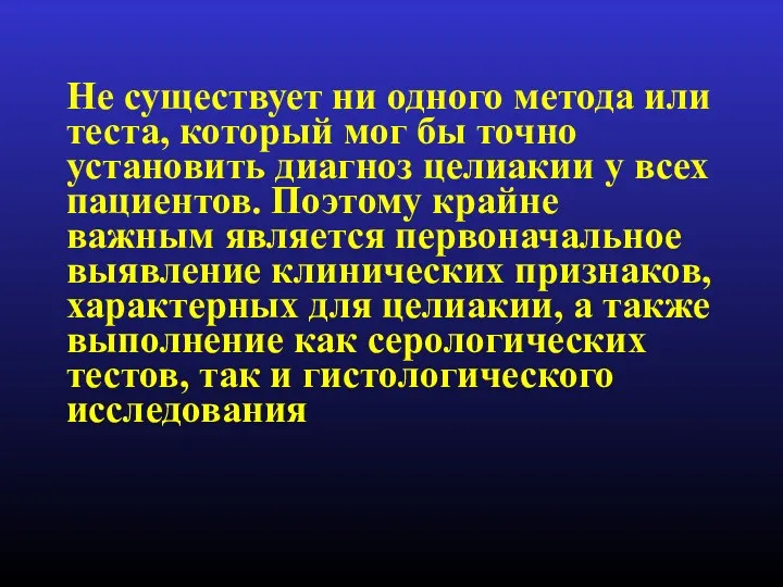 Не существует ни одного метода или теста, который мог бы