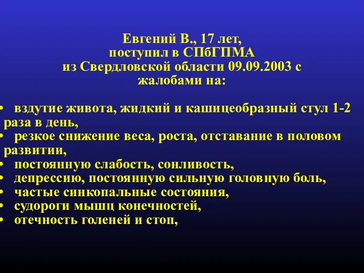 Евгений В., 17 лет, поступил в СПбГПМА из Свердловской области