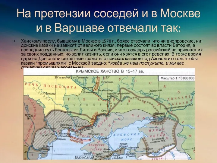 На претензии соседей и в Москве и в Варшаве отвечали