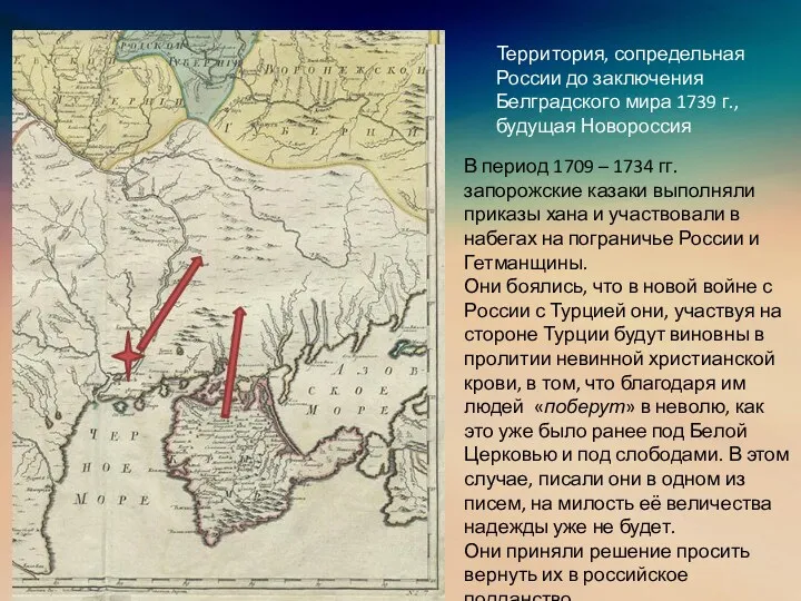 Территория, сопредельная России до заключения Белградского мира 1739 г., будущая