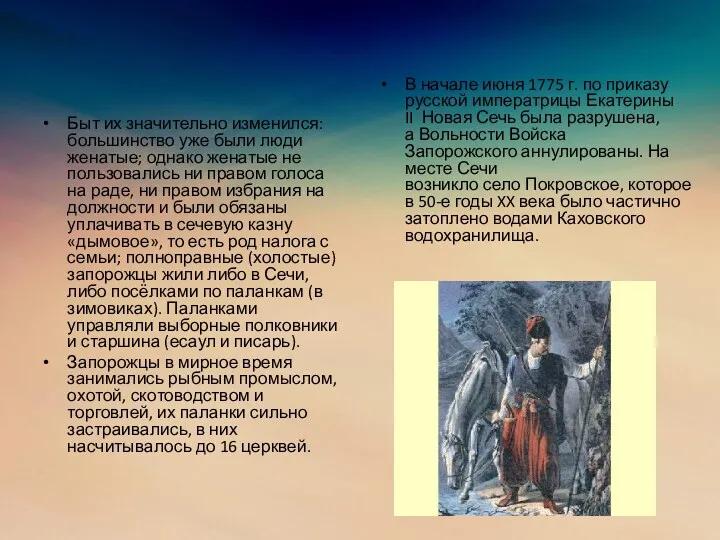 Быт их значительно изменился: большинство уже были люди женатые; однако