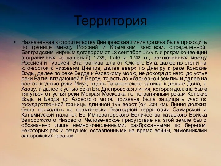 Территория Назначенная к строительству Днепровская линия должна была проходить по