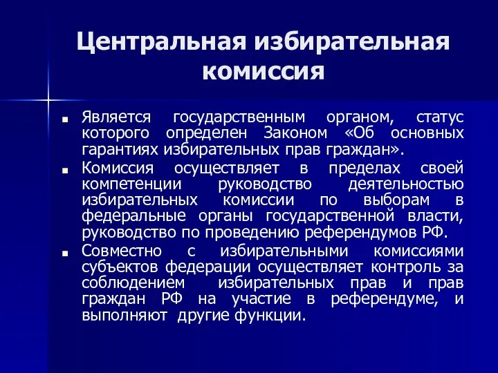 Центральная избирательная комиссия Является государственным органом, статус которого определен Законом