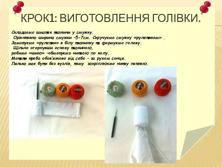 Складаємо шматок тканини у смужку. Орієнтовна ширина смужки –5-7см. Скручуємо