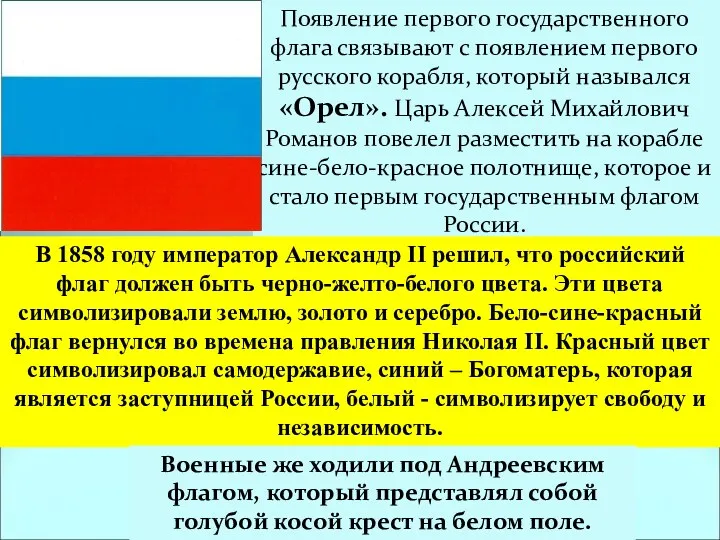 Появление первого государственного флага связывают с появлением первого русского корабля,