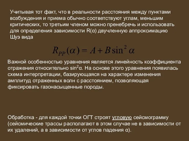 Учитывая тот факт, что в реальности расстояния между пунктами возбуждения