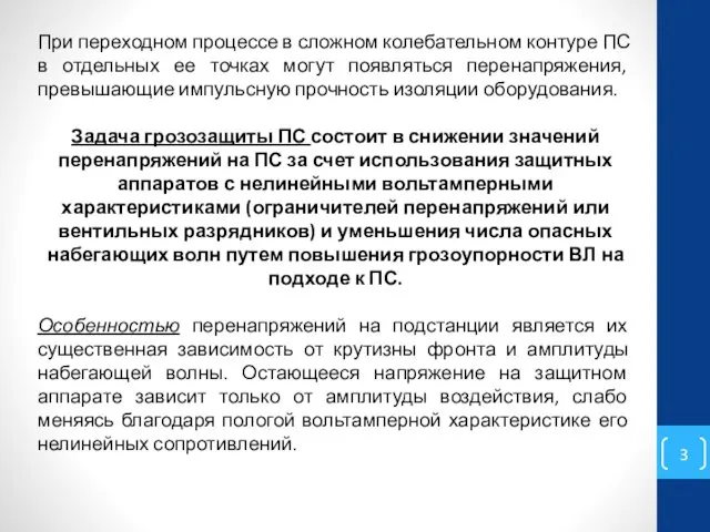 При переходном процессе в сложном колебательном контуре ПС в отдельных