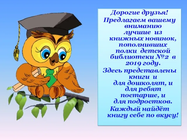 Дорогие друзья! Предлагаем вашему вниманию лучшие из книжных новинок, пополнивших