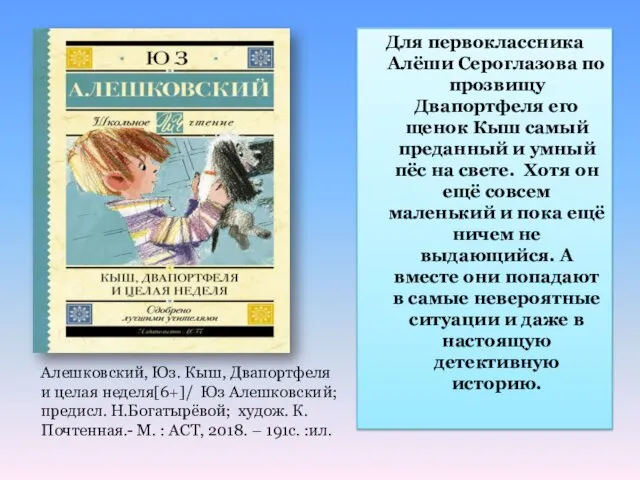 Для первоклассника Алёши Сероглазова по прозвищу Двапортфеля его щенок Кыш