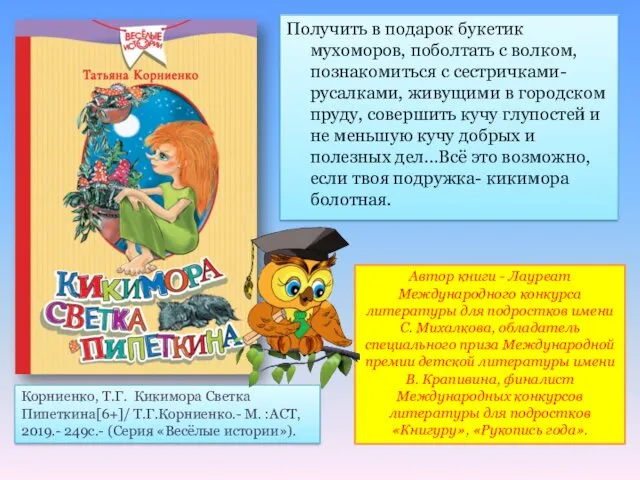 Получить в подарок букетик мухоморов, поболтать с волком, познакомиться с