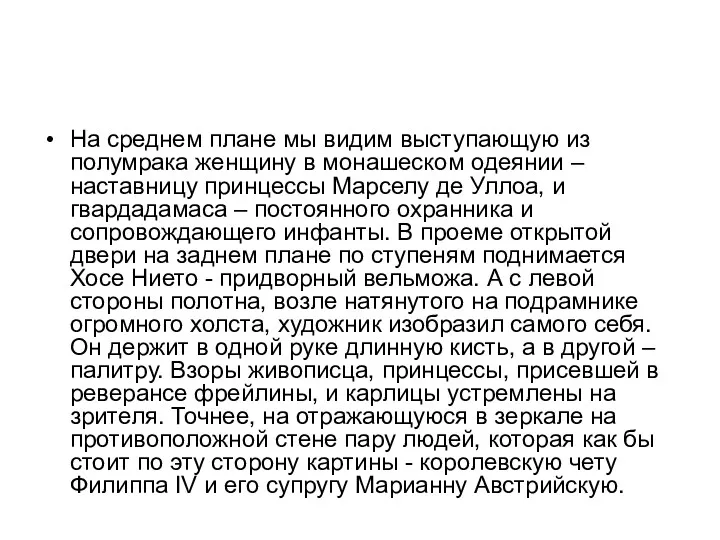 На среднем плане мы видим выступающую из полумрака женщину в