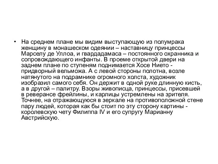 На среднем плане мы видим выступающую из полумрака женщину в