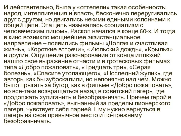 И действительно, была у «оттепели» такая особенность: народ, интеллигенция и