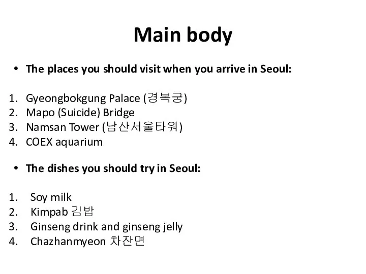 Main body The places you should visit when you arrive