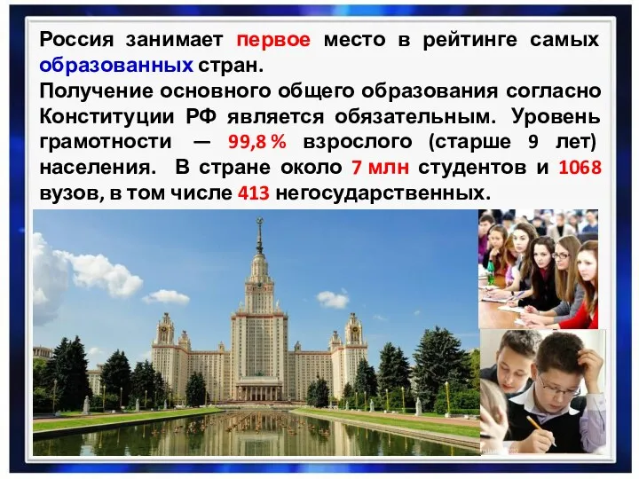 Россия занимает первое место в рейтинге самых образованных стран. Получение основного общего образования
