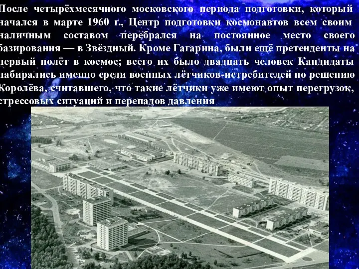 После четырёхмесячного московского периода подготовки, который начался в марте 1960