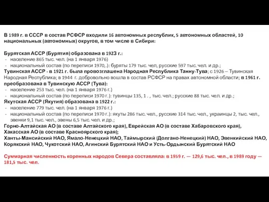 В 1989 г. в СССР в состав РСФСР входили 16