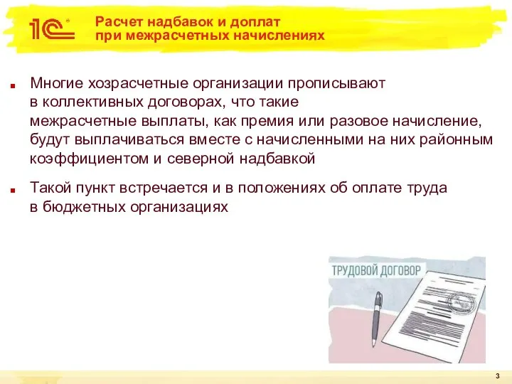 Расчет надбавок и доплат при межрасчетных начислениях Многие хозрасчетные организации