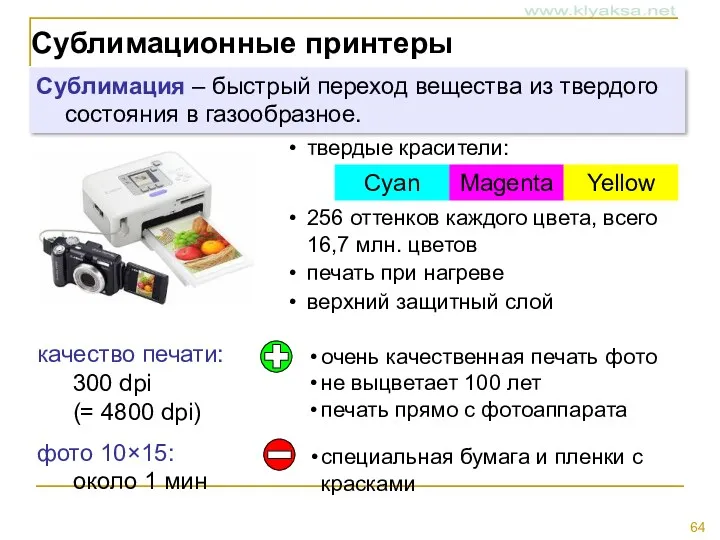 Сублимационные принтеры качество печати: 300 dpi (= 4800 dpi) фото