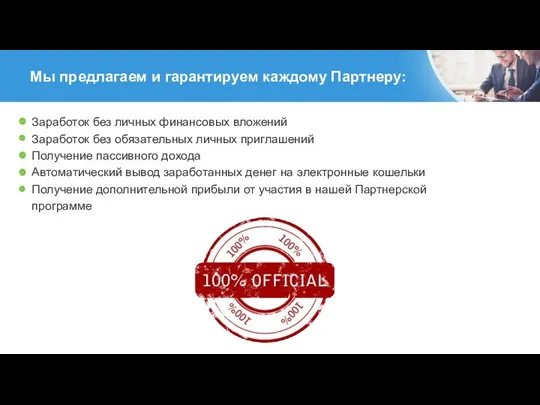 Заработок без личных финансовых вложений Заработок без обязательных личных приглашений