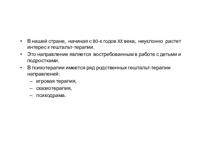 В нашей стране, начиная с 80-х годов XX века, неуклонно