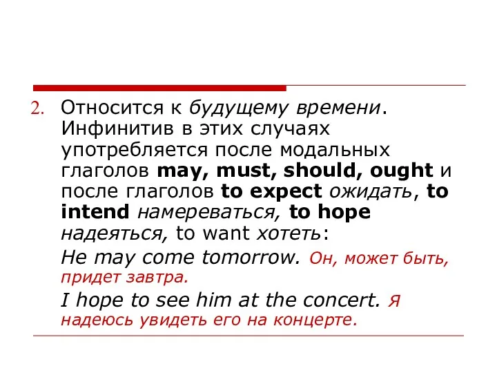 Относится к будущему времени. Инфинитив в этих случаях употребляется после